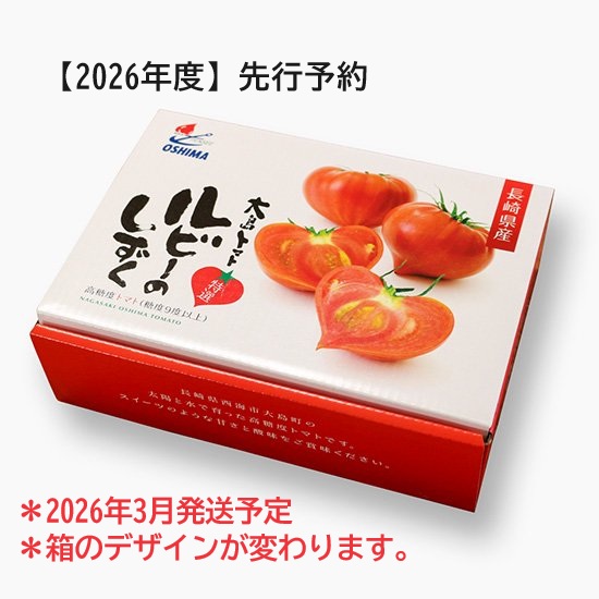 2026年3月発送：予約商品】特選 大島トマト | 大島トマト農園